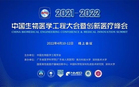 神经工程、智慧医疗、医学影像……多位院士共聚创新医疗峰会探讨生物医学工程发展路径