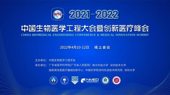 神经工程、智慧医疗、医学影像……多位院士共聚创新医疗峰会探讨生物医学工程发展路径