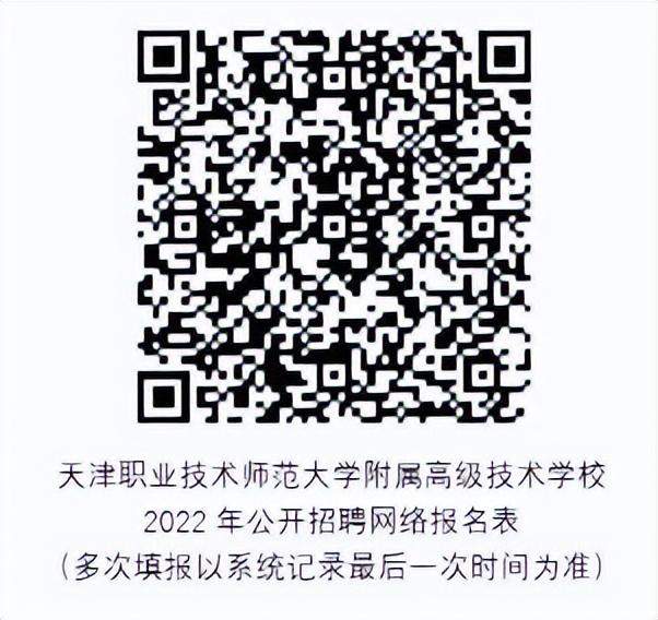 市教委官网集中发布！天津5所学校招人啦