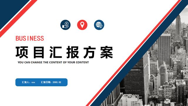 20420-项目汇报方案模板PPT"