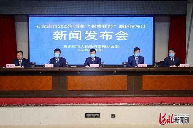 河北石家庄28个首批“揭榜挂帅”制科技项目发布