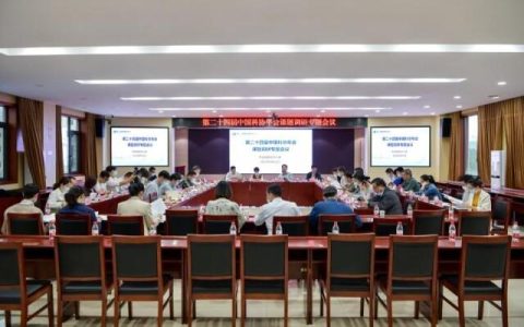 第二十四届中国科协年会湖南组委会办公室召开课题调研工作专题会议