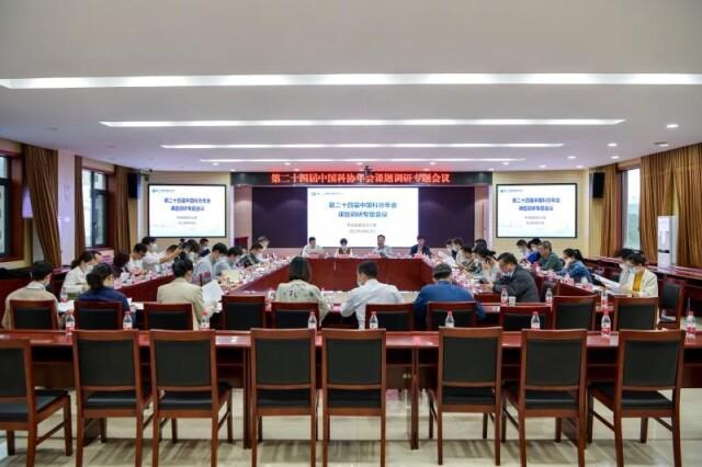 第二十四届中国科协年会湖南组委会办公室召开课题调研工作专题会议