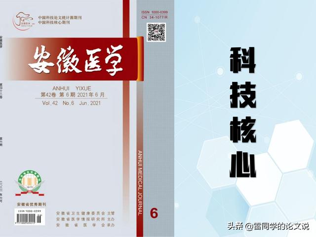 莫错过!医学类核心全科收稿,最快审稿21天