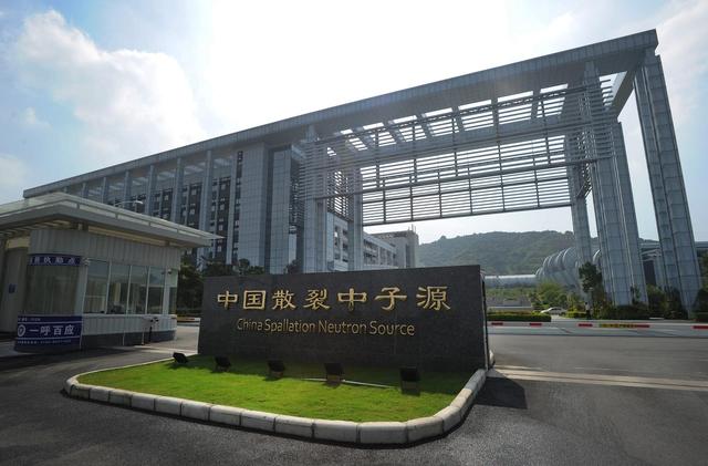 散裂中子源项目获省科技进步特等奖，东莞时隔6年再获殊荣