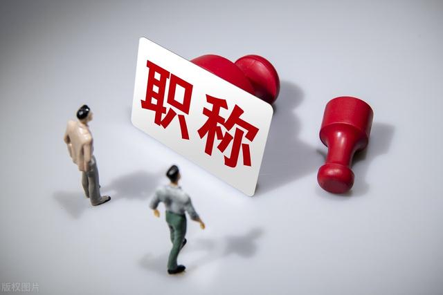 副高职称申请如何做好参与教学改革的证明和系统填写，提高通过率