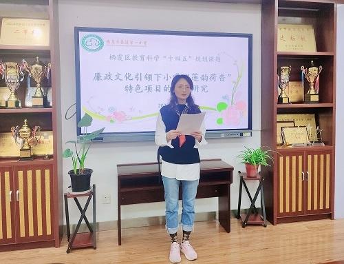 「花港一小」科研赋能新成长，开题论证明方向——花港一小参加栖霞区“十四五”规划课题校级开题论证会