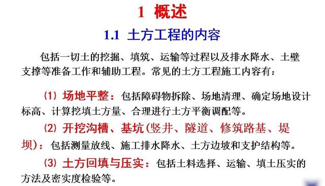 土木工程（一）：土方规划