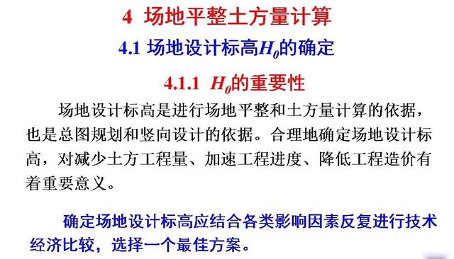 土木工程（一）：土方规划