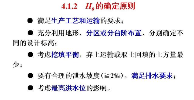 土木工程（一）：土方规划