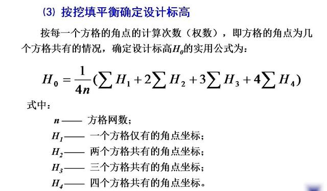 土木工程（一）：土方规划