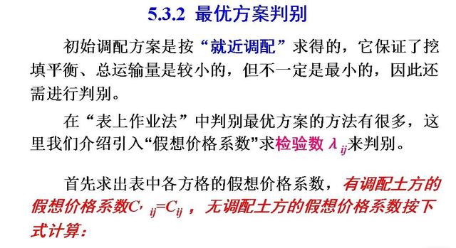 土木工程（一）：土方规划