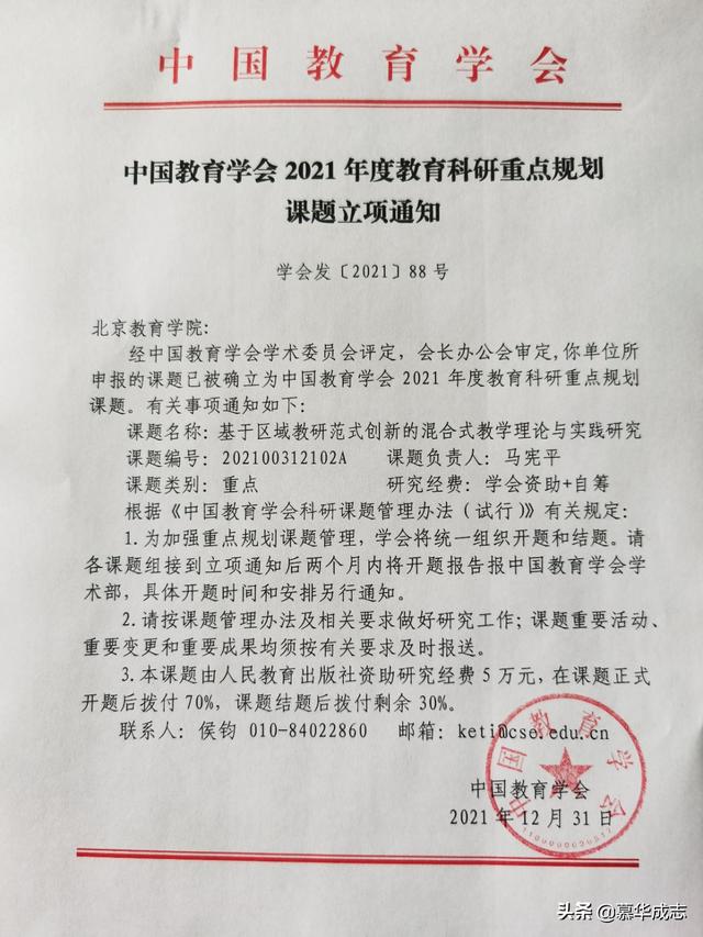 慕华成志UGS模式助力中国教育学会十四五重点教科研规划课题研究