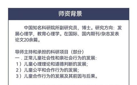科研实习 _ 发展心理学教育心理学