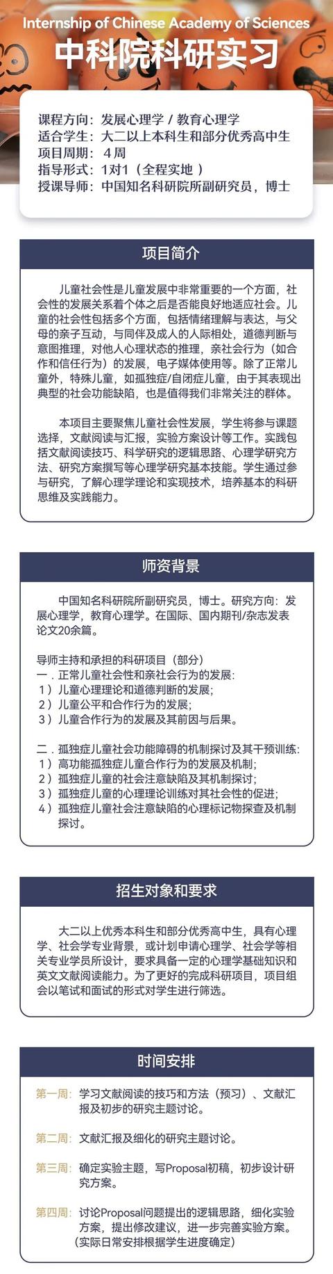 科研实习 _ 发展心理学教育心理学