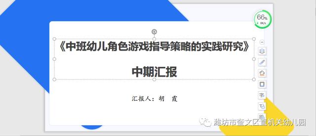 课题研究助成长！奎文区直机关幼儿园开展小课题中期汇报活动