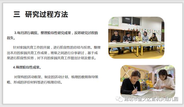 课题研究助成长！奎文区直机关幼儿园开展小课题中期汇报活动