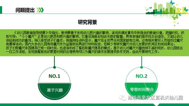 课题研究助成长！奎文区直机关幼儿园开展小课题中期汇报活动