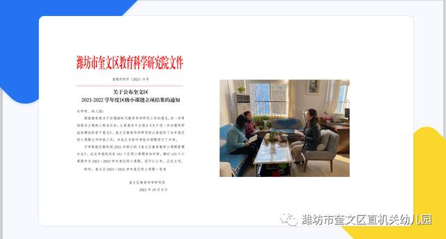 课题研究助成长！奎文区直机关幼儿园开展小课题中期汇报活动
