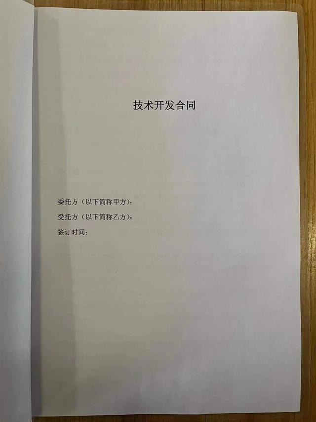 技术开发合同（简易版）