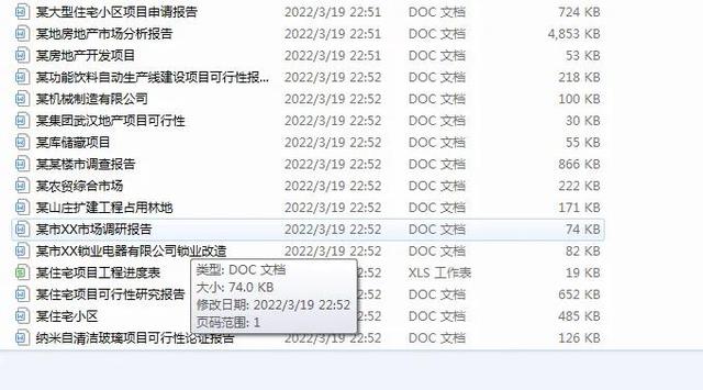 熬夜整理的可行性研究报告 商业计划书 项目立项书 调研报告