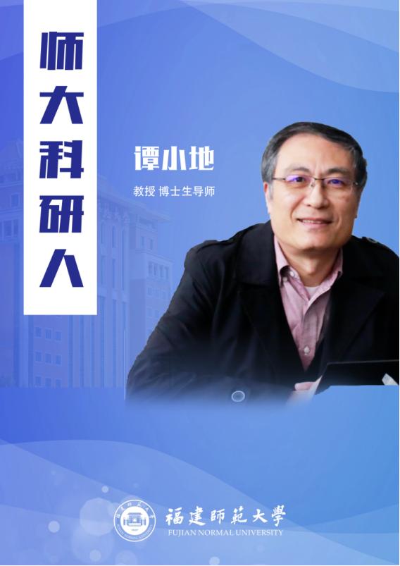 师大科研人 _ 谭小地：“同轴全息”存储了一颗“中国心”
