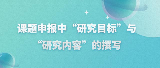 科研课题申报流程（科研课题怎么写）