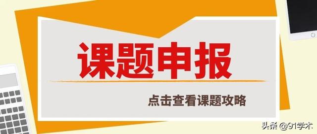 科研课题申报书（科研课题申报书范例范文）
